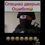 Мемы Спецназ