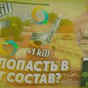 Как Попасть В Капт Состав Банды Santrope Rp Samp Android Mobile