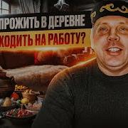Бизнес В Деревне С Нуля
