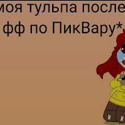 Братан Нам Ещё Столько Сладостей Есть