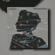 Kaizen Freeman996 Qaragat