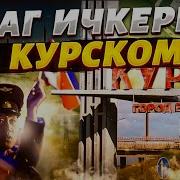 Родная Ты Моя Ичкерия