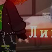 Клип Лицо Gacha Nox