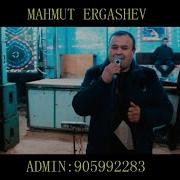 Махмуд Эргашев