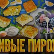 С Луком И Яйцом