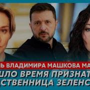 Дочь Владимира Машкова Мария Ужас