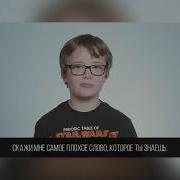100 Детей На Вопрос Плохое Слово