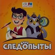 Детское Радио Следопыты