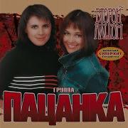 Пацанка Кукла
