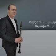 Eghishe Gasparyan Urax Par