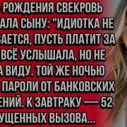 С Днем Рождения Свекровь