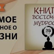 Аудиокнига Мудрые Мысли