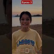 Буква З Завтрак Ужин Не Готовь