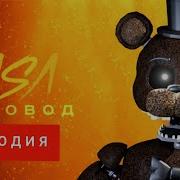 Песня Клип Про Бернтрапа