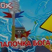 Симулятор Пчеловода Самая Топовая Палка И Секретный Код Roblox Bee Swarm Simulator