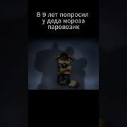 Паровозик Тф2 Мем
