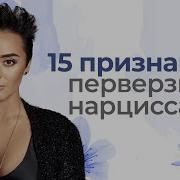 Анна Богинская Перверзный Нарцисс