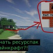 Создал Приватный Ресурспак Аида Текстурпак С Аидом Майнкрафт