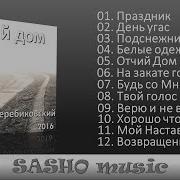 Перебиковский Альбом