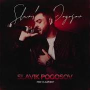 Slavik Pogosov Feat Адлер Коцба По Кайфу