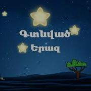 Գտնված Երազ Երաժշտություն