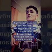 Miyagi Самурай Кавер На Гитаре Cover Мияги