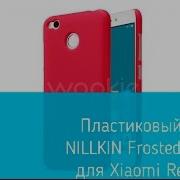 Пластиковый Чехол Nillkin Frosted Shield Для Xiaomi Redmi 4X