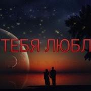 Спасибо Тебе Святая Я Подарю Признание Любви