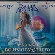 Галина Долгова Аудиокниги
