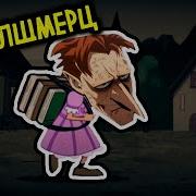 Фуфелшмерц Качок Мем