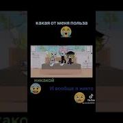 Какая От Меня Польза И Вообще Я Никто