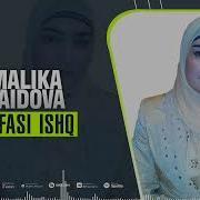 Малика Саидова Нафаси Ишк