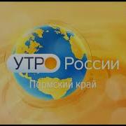 Заставка Утро России В 9 35 2021 Н В Оригинал Россия 1