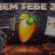 Драм Кит Апфс