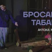 Бросай Тапок