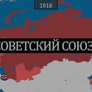 Россия Советский Союз