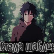 Альтернативный Сюжет Система Шаблонов