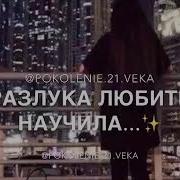 Снова Судьба Разлучила