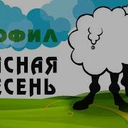 Зоофил Красная Плесень
