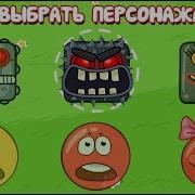 Новые Персонажи Играем За Босса В Игре Красный Шарик Про New Red Ball