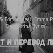 Filv Edmofo Feat Emma Peters Clandestina Перевод На Русском Lyrics