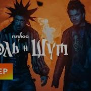 Король Ишут Трейлер