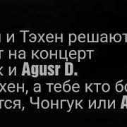 Фанфик Юнмины Вигуки Не Бесишь Часть 1