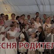 Мама И Папа Песня
