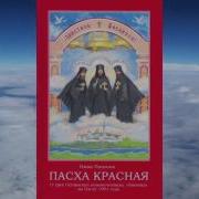 Пасха Красная