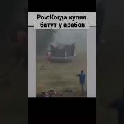 Арабская Ночь Мем