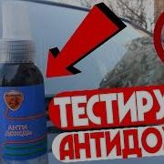 Тестируем Антидождь Из Fix Price