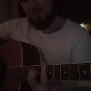 Никита Добрый Ночь Какая Ночь Cover Кавер Под Гитару