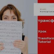 Трансформерв На Пианино