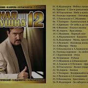 Блатная Игрушка 12 Сборник Лучших Блатных Песен